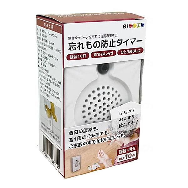 忘れもの防止タイマー MC-U01-B 群馬電機 介護 コミュニケーション 介護用品 |  | 01