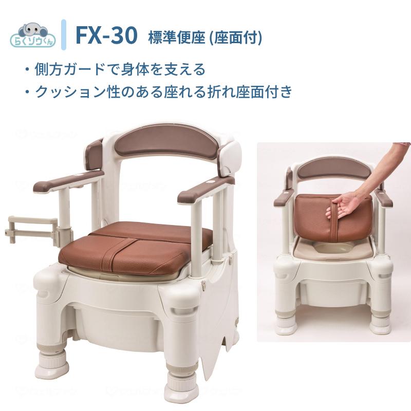 アロン化成 安寿 ポータブルトイレ FX-30 らくゾウくん 座面付 標準