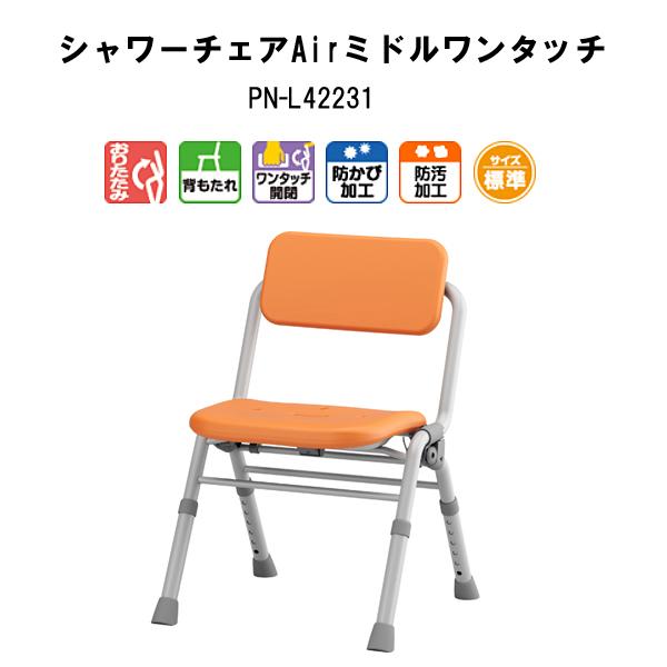 Panasonic（パナソニック） シャワーチェア ユクリアAir ミドル