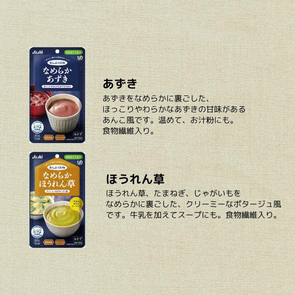 アサヒグループ食品 介護食 ペースト セット レトルト やわらか食