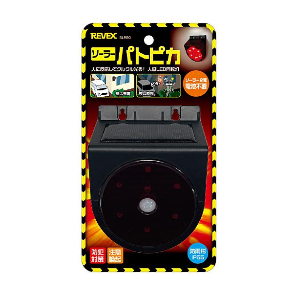 ソーラーパトピカ SLR90 ナカバヤシリーベックス課 便利用品 日常生活 防犯対策 センサー 介護 介護用品 |  | 02