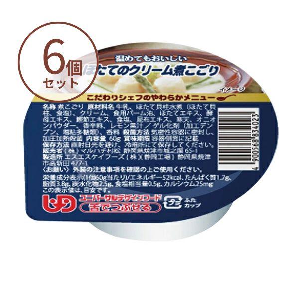 介護食 ゼリー おかず こだわりシェフのやわらかメニュー ほたてのクリーム煮こごり 60g×6個 介護食品 マルハチ村松 区分3 舌でつぶせる やわらか食 嚥下食 | マルハチ村松