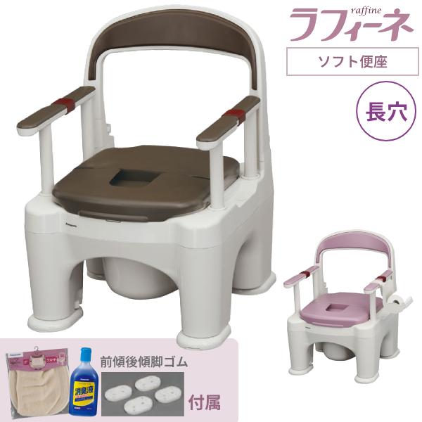 Panasonic（パナソニック） 樹脂製ポータブルトイレ座楽 ラフィーネ 長