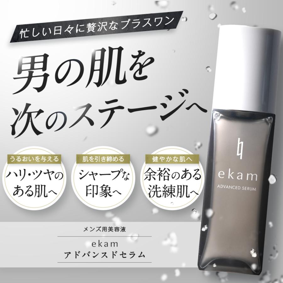 （未使用）ekam美容液 ekam】アドバンスドセラム 50ml 美容液 保湿 エイジングケア メンズ