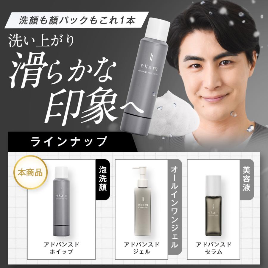 ekam】（エカム） アドバンスドホイップ洗顔 炭酸洗顔フォーム 120g 