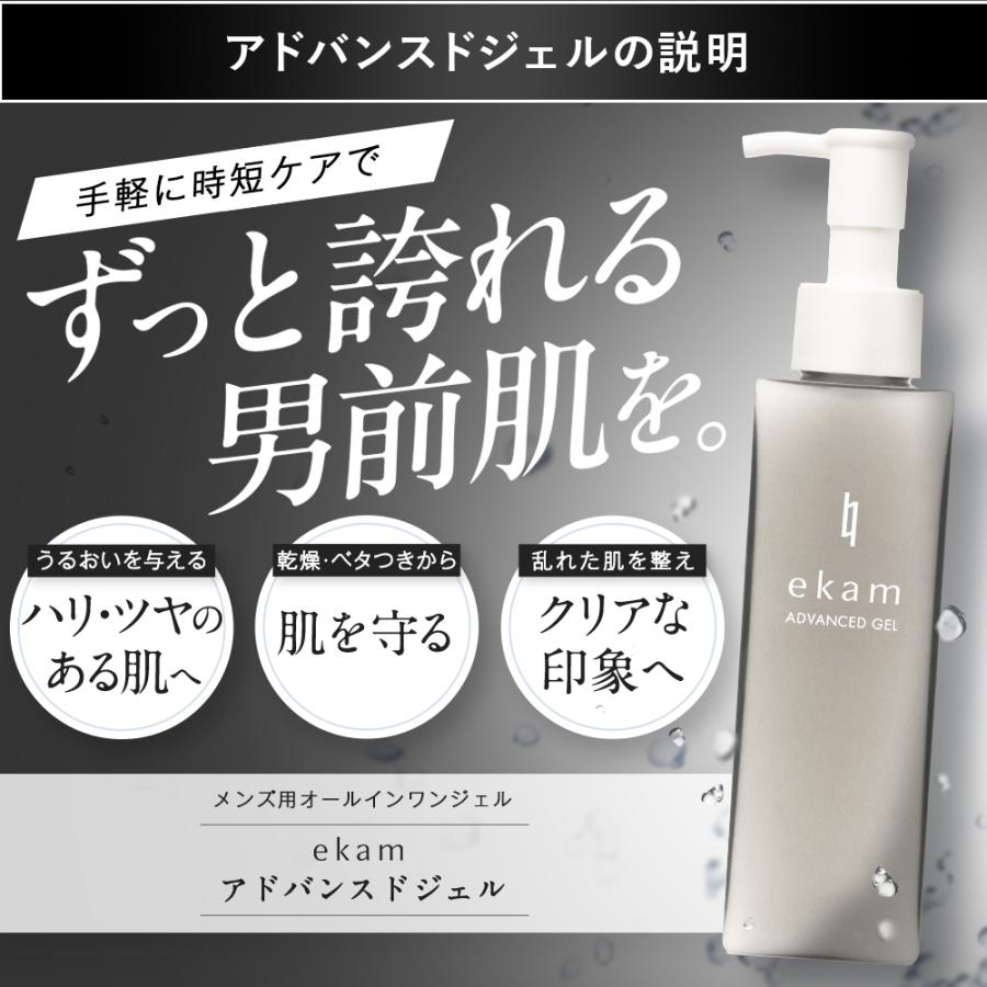ekam】メンズ スキンケア 3点セット 488円お得 オールインワンジェル