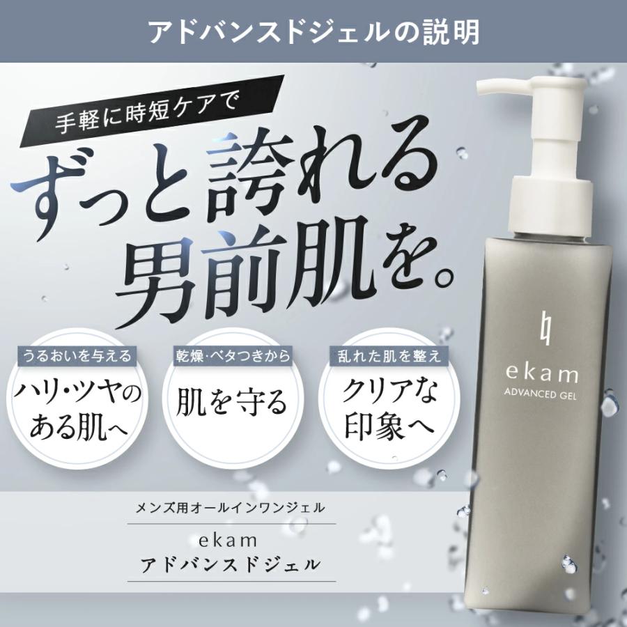 ekam】アドバンスドジェル アドバンスドジェル 150ml メンズ 化粧水 