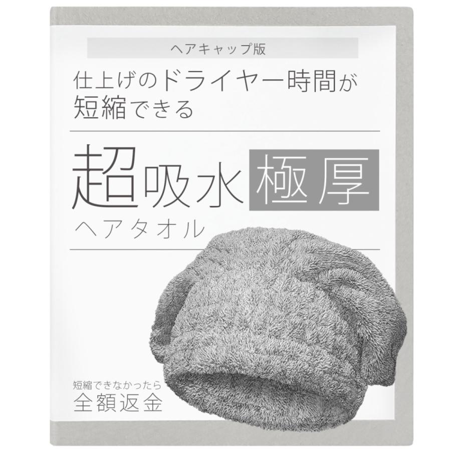 超吸水極厚ヘアキャップ 満点の ヘアタオル 仕上げのドライヤー時間を短縮する速乾吸水ヘアキャップ水分吸収ヘアドライ ヘアキャップ 1 M便 3