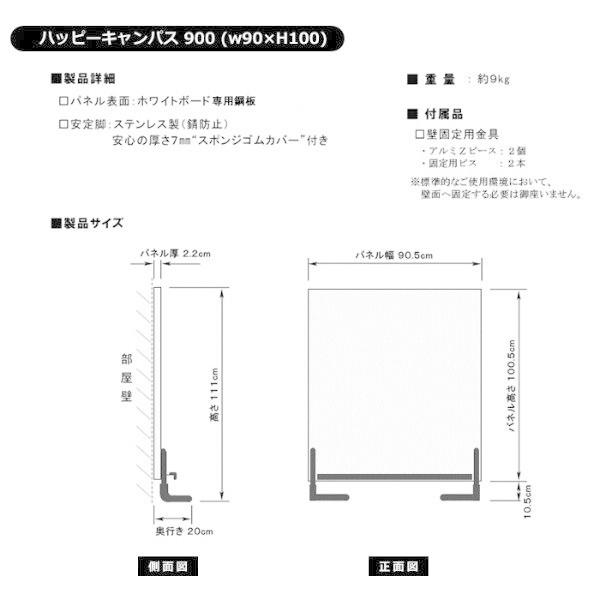 ハッピーキャンパス900　壁立て型おえかきボード（ホワイトボード） 