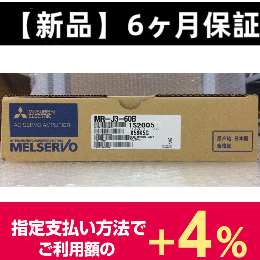 □新品 送料無料□ MITSUBISHI 三菱電機 MR-J3-60B サーボアンプ ◇6