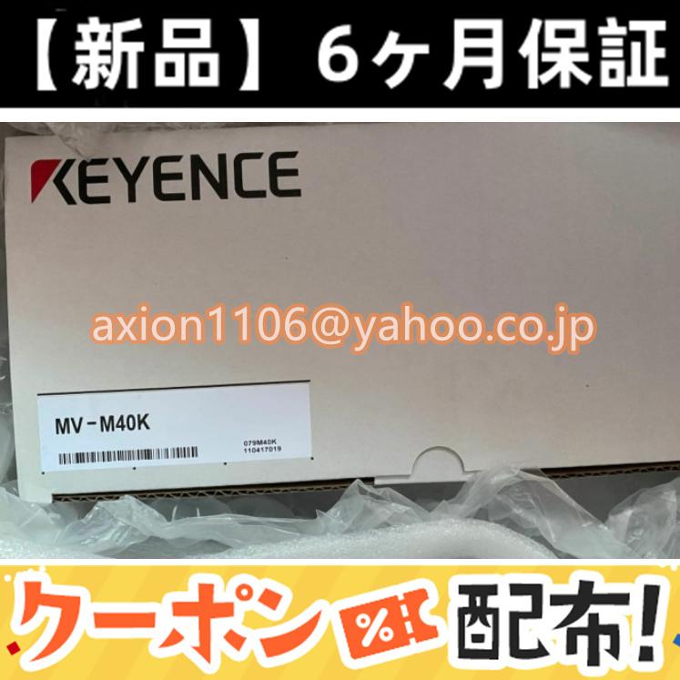 新品☆ KEYENCE MV-M40K 保証6ヶ月 : eken2183302c6c3 : Es-KEN - 通販 