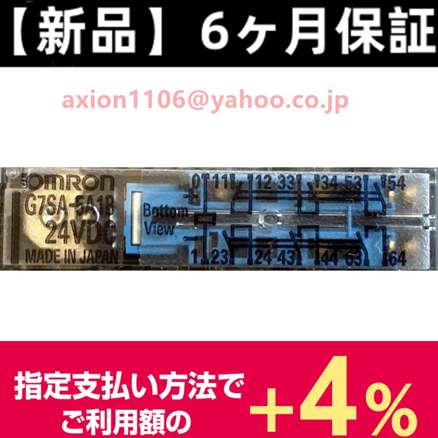 売切り特価 【 新品】 OMRON/オムロン リレーソケット G7SA-5A1B DC24V