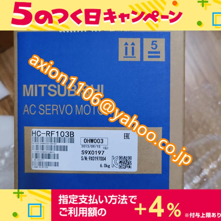 三菱電機　サーボモータ　HC-RF103B　新品同様　保証付き