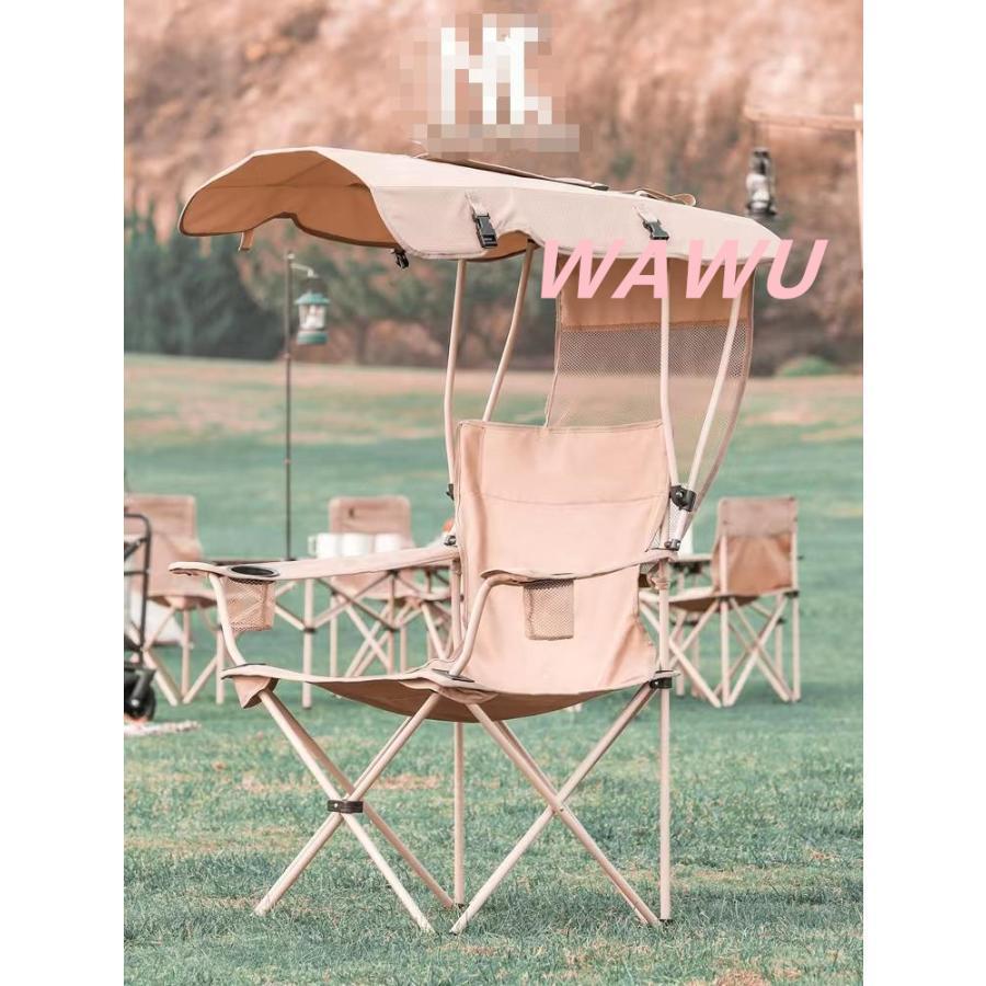折り畳みチェア 屋根付きチェア 日よけ付 椅子 イス おしゃれ