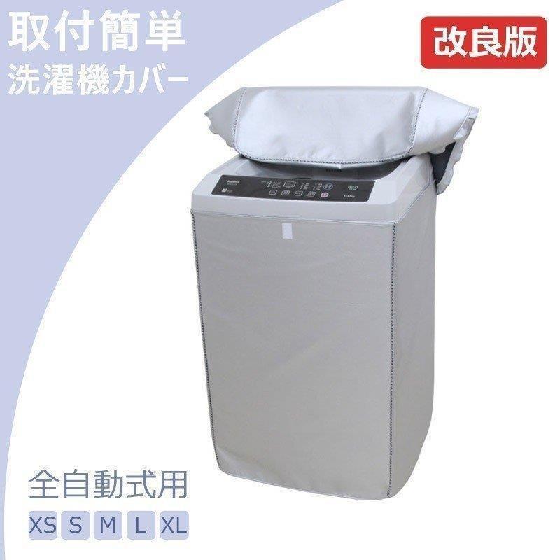 再入荷 洗濯機 カバー 防水 日焼けk 銀色 防止 全自動式 丈夫 屋外 防湿M
