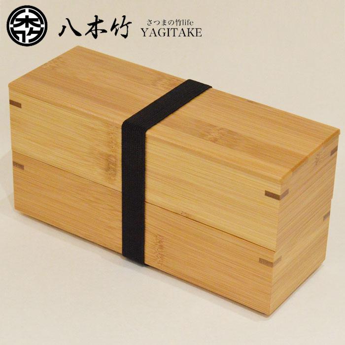 日本製 すす竹 弁当箱 スリムタイプ (2段) ランチボックス お弁当箱