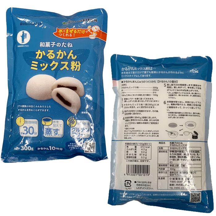 送料無料 お菓子 ミックス粉 かるかん粉 300g × 4袋 グルテンフリー