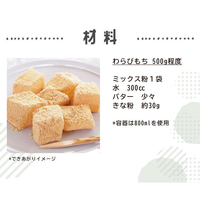 送料無料 お菓子 ミックス粉 わらびもち粉 250g × 2袋 グルテンフリー