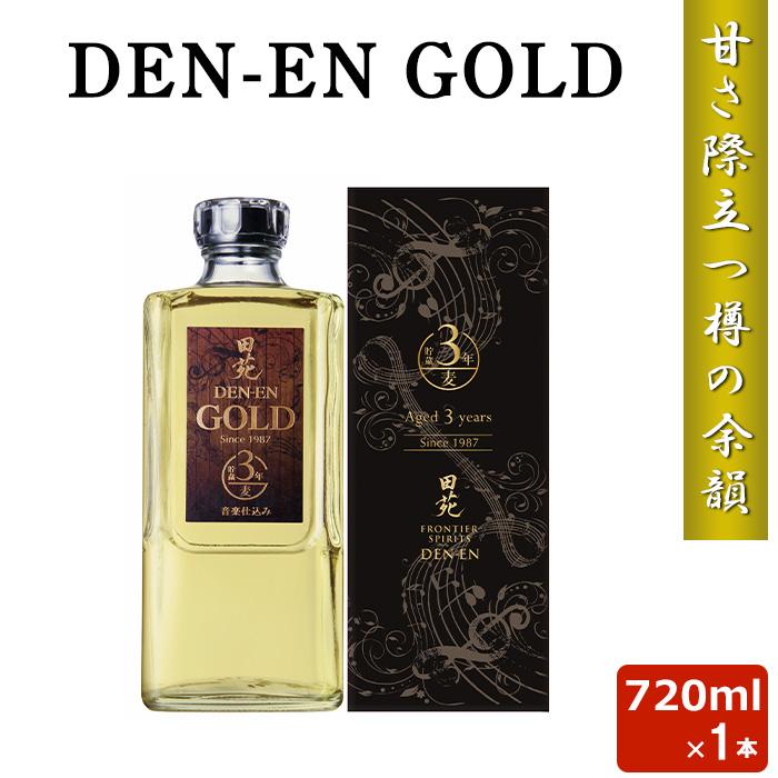 DEN-EN GOLD 720ml 25度 麦焼酎 田苑酒造 熟成 鹿児島県 産地直送 お