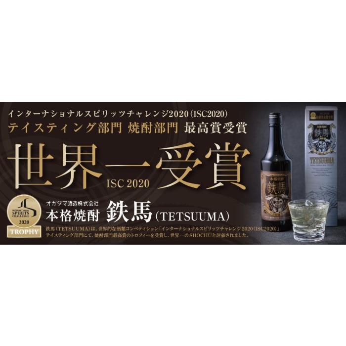 芋焼酎 鉄馬 (樽貯蔵古酒) 720ml 25度 1本 オガタマ酒造 本格焼酎 いも