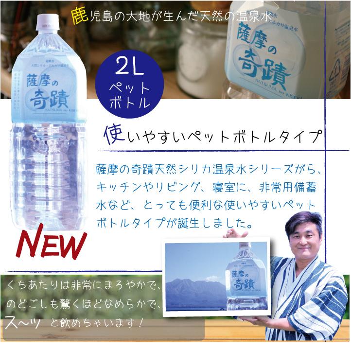 硬度0.6 超軟水 薩摩の奇蹟 2リットル×12本 天然水 アルカリ 温泉水 市比野 温泉水 2l ペットボトル 天然 シリカ配合 ミネラルウォーター  鹿児島産 シリカ水｜ekiichi｜02