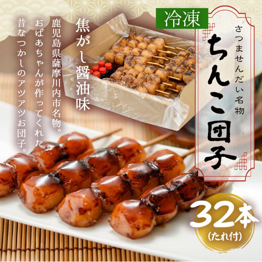 冷凍ちんこ団子（しんこ団子）×32本 送料無料 ちんこだんご 醤油団子 焼き団子 お土産 鹿児島 お菓子 ゴルフコンペ ホワイトデー お返し お菓子 スイーツ｜ekiichi｜02