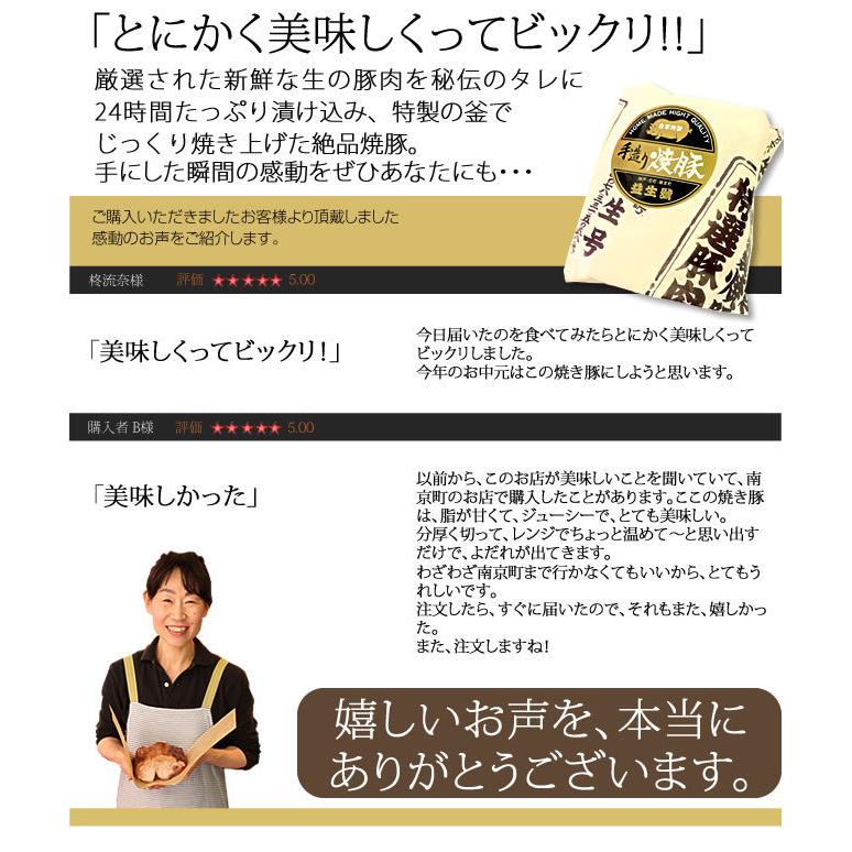 送料無料 おためし　南京町名物　益生号の焼豚(バラ)270ｇ(2〜3人前)　層になった脂がジューシーな自家製焼豚　贈り物に｜ekiseigo｜05