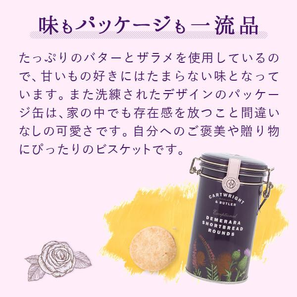 【賞味期限2023.12.13】輸入元公式 カートライトアンドバトラー(缶) Cartwright & Butler デメララ(ざらめ) ショートブレッド ビスケット クッキー CB