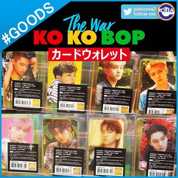 お買得 即日発送 Exo カードウォレット The War Ver エクソ 財布 Kokobop Smtown Sum 公式