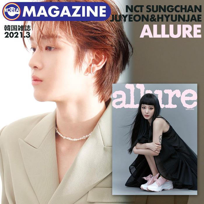即日発送 Nct ソンチャン The Boyz ジュヨン ヒョンジェ 特集 韓国雑誌 Allure 21年2月号 4 Ekorea Yahoo ショッピング店 通販 Yahoo ショッピング