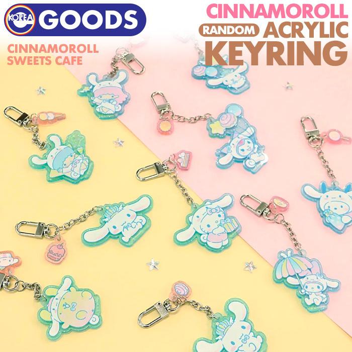 ★公式特典付き★【即日発送】【 ランダム アクリルキーリング (全10種) 】【 韓国 CINNAMOROLL SWEET CAFE 公式グッズ 】シナモロール カフェ｜ekorea-y