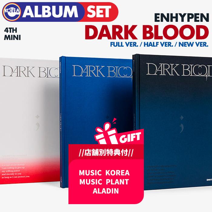 ENHYPEN 4th album Dark blood CD 3種セット