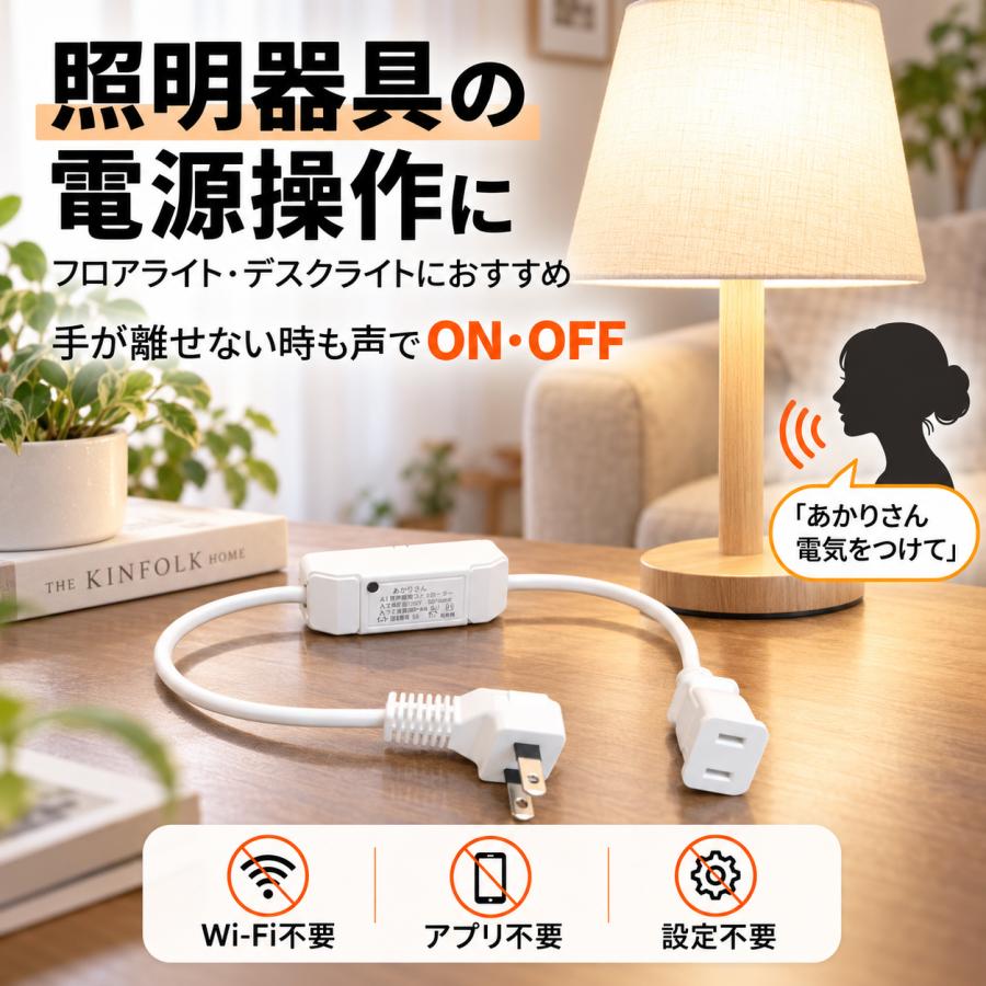 スマートプラグ 延長コード 5A 音声操作スイッチ付きコンセント あかり