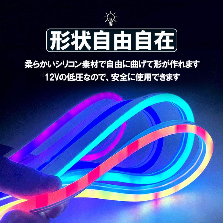 流れる RGB LEDネオンライト 12V LEDテープライト 0612 防水シリコンネオンチューブ リモコン・両面テープ付 RGBイルミネーション 長さ選択 12V-drm-Xm｜ekou｜03
