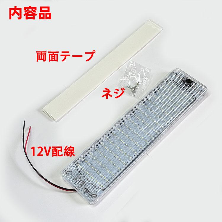 ルームランプ 荷室灯 ホワイト 12V 24V タイプ選択 ON/OFF スイッチ