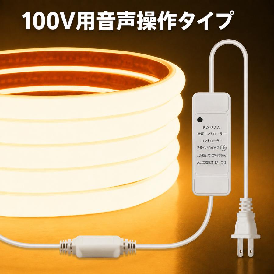 LEDテープライト COB 12V 100V 5m 20m 発光色選択 音声操作選択 切断