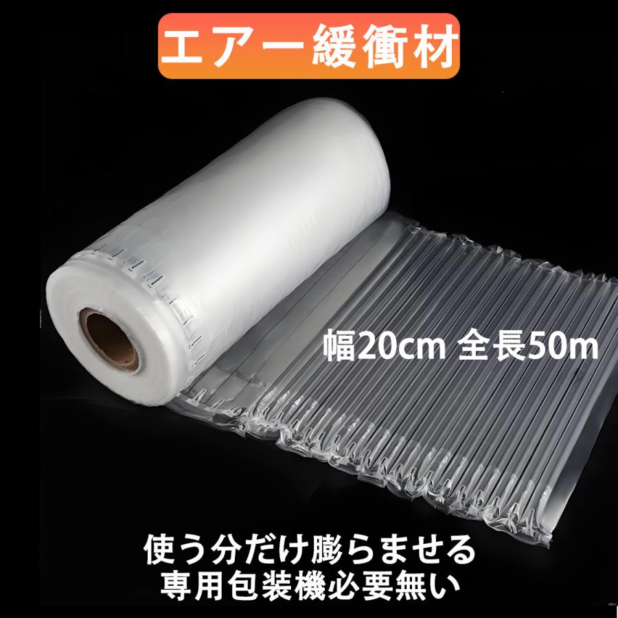 エアー緩衝材 幅20cm 全長50m エアークッション材 梱包材 エアパッキン