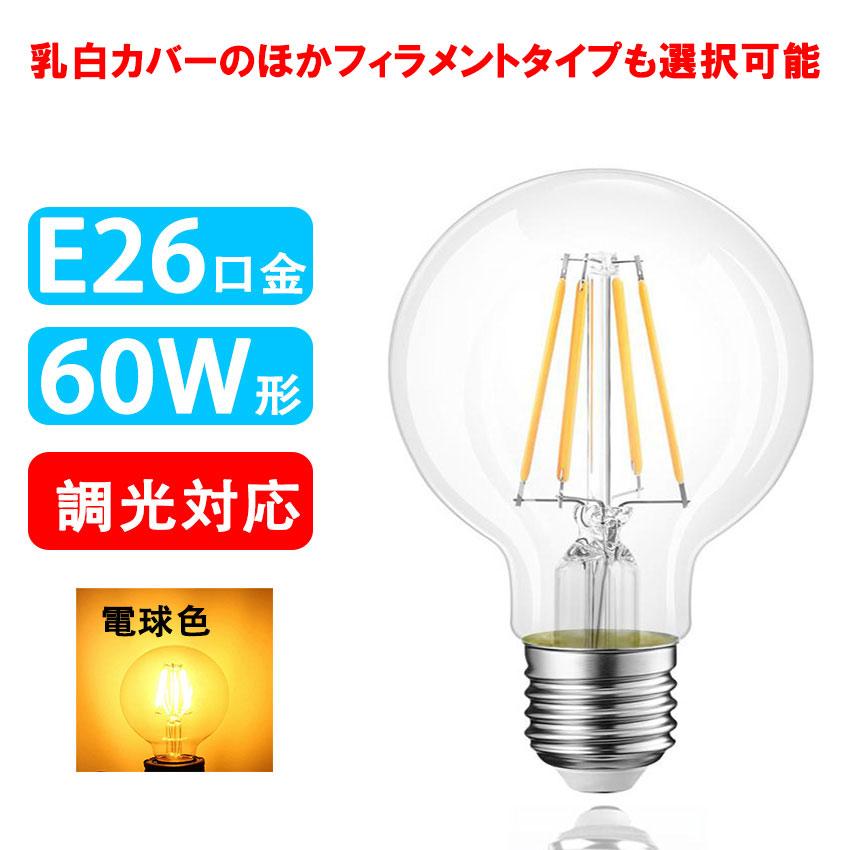 慧光（エコウ） LED電球 E26 ボール型 G80 60W形 G95 100W形 選択 LED