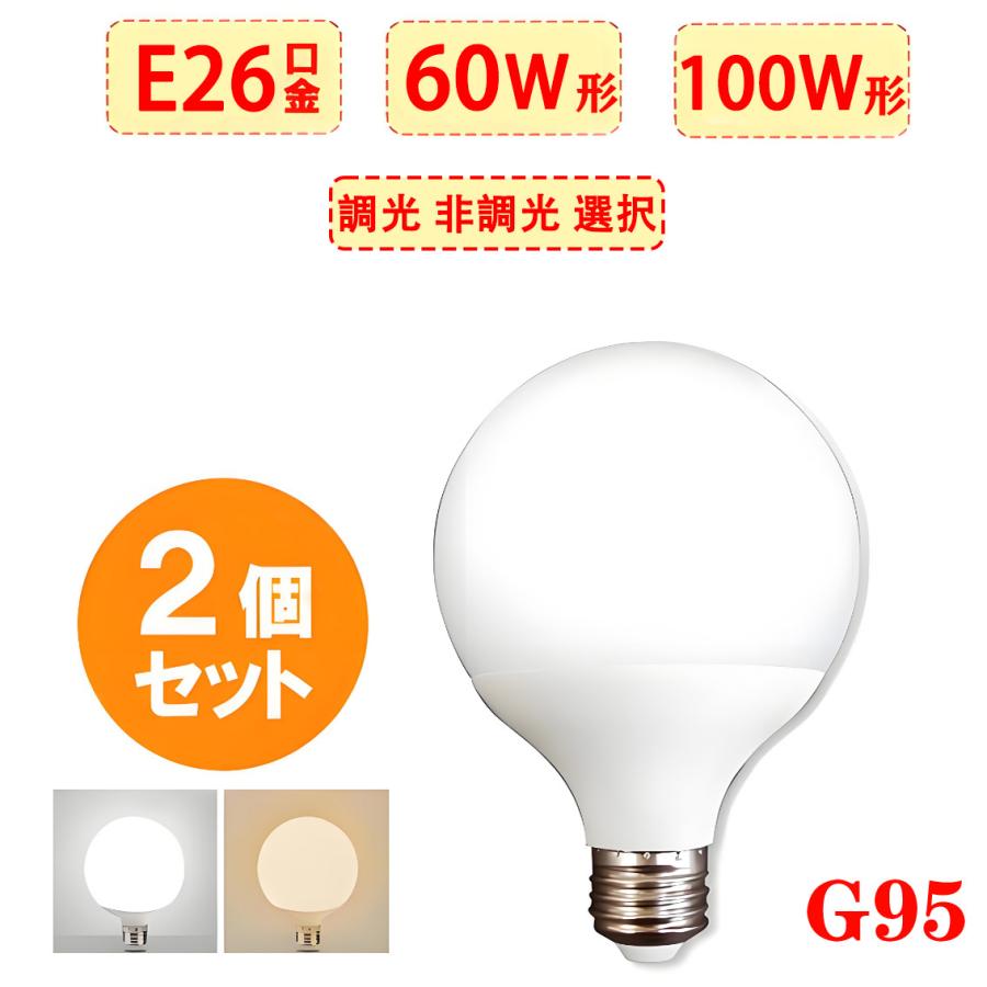 慧光 LED電球 E26 G95 ボール球 60W相当 900LM ボール型 昼光色