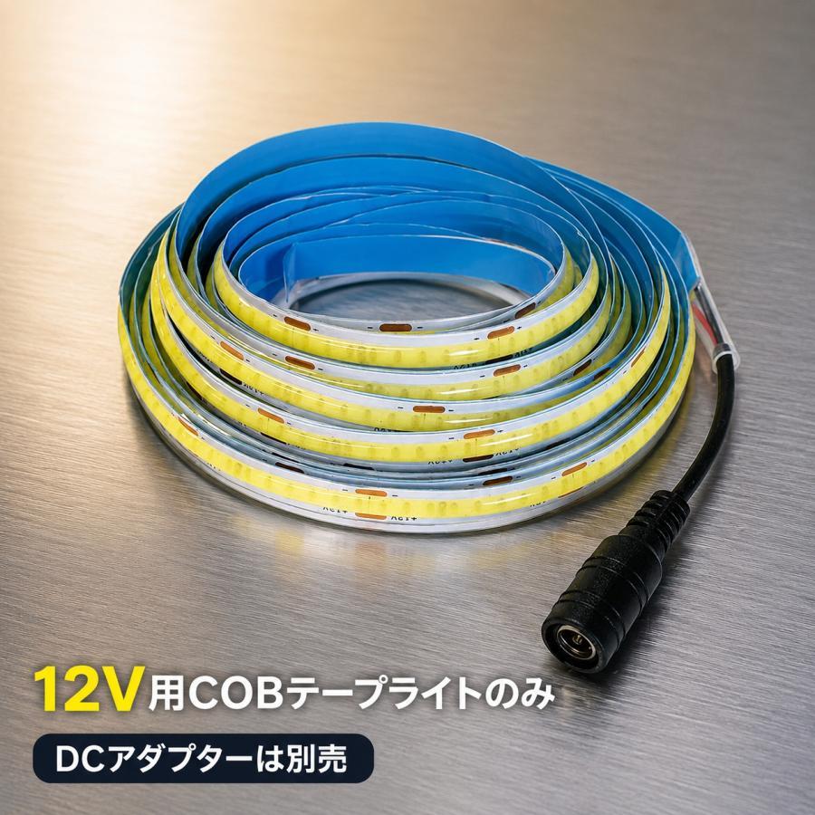 LEDテープライト お買得です！ LEDテープライト COB 12V 100V 5m 20m 発光色選択 音声操作選択 切断