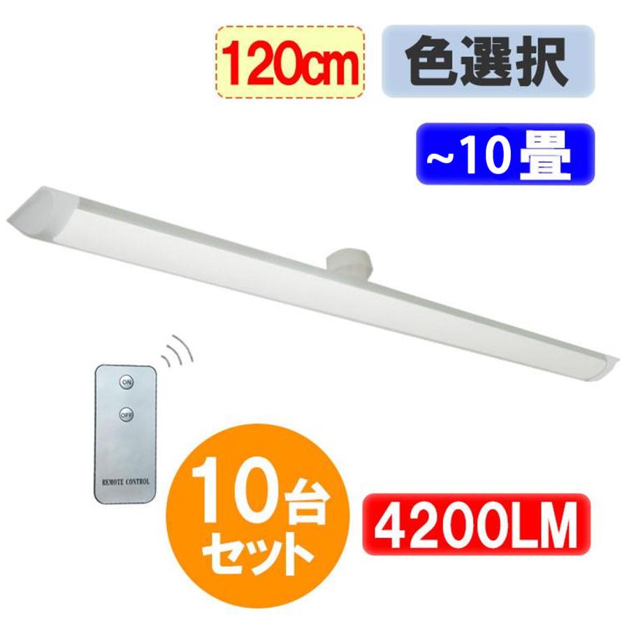 慧光 LEDベースライト LEDシーリングライト リモコン付き 10台セット