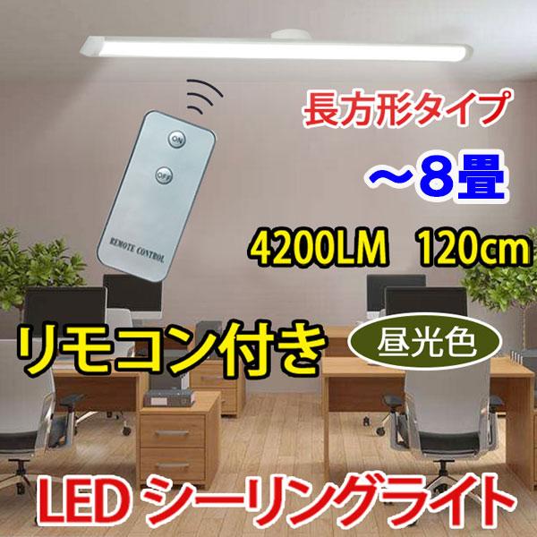 LEDシーリングライト タイプ選択  4200LM 120cm LED蛍光灯40W型２本相当 ワンタッチ取付 6畳 8畳用 薄型 LED蛍光灯 器具一体型 色選択 CLG-40W-X｜ekou｜04