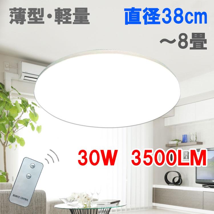 慧光（エコウ） LEDシーリングライト 薄型 軽量 リモコン付き 8畳以下