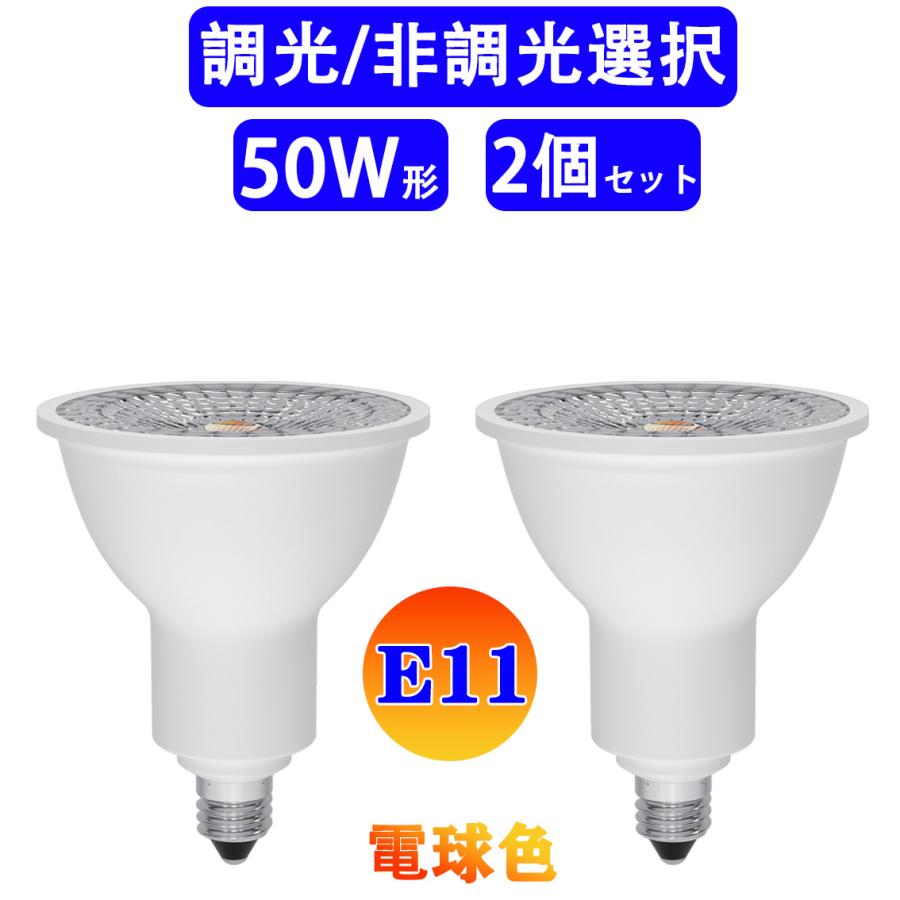 慧光（エコウ） LED電球 E11 ハロゲン電球 LEDスポットライト 2個