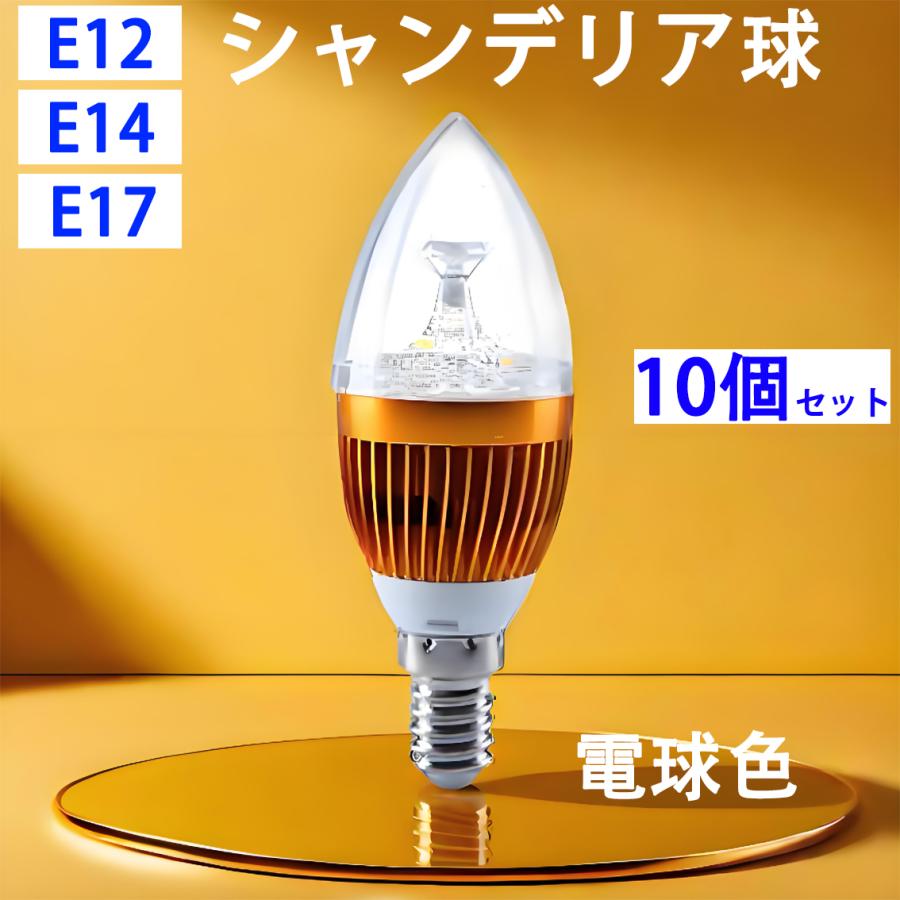 慧光（エコウ） LED電球 シャンデリア球 E14 E17 E12 台座金色 25W相当