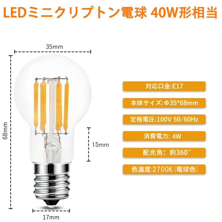 慧光（エコウ） LED電球 E17 ミニクリプトン フィラメント 40W相当 4W