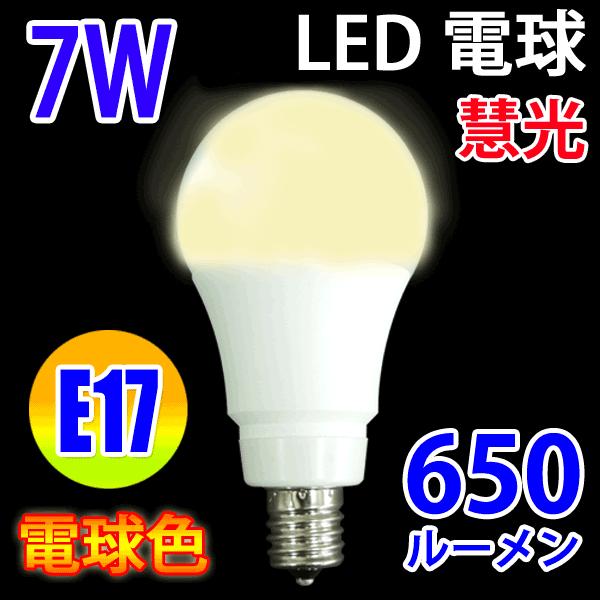LED電球 E17 50W相当 7W 650LM LED 電球色 SLE177WY E177WY恵光 通販 Yahoo