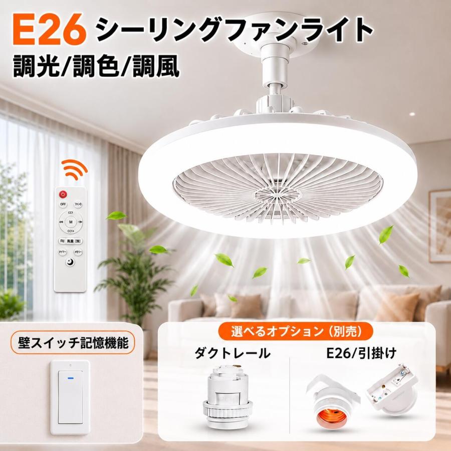 慧光（エコウ） LEDシーリングファンライト E26 壁スイッチ断電記憶