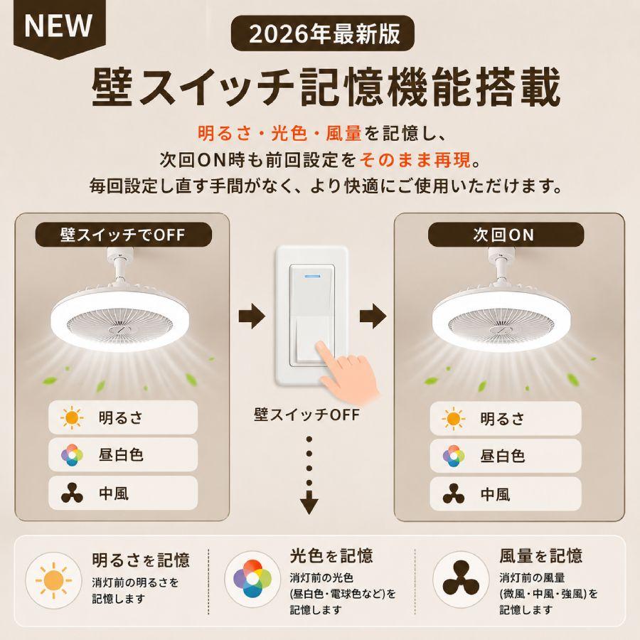 慧光（エコウ） E26 シーリングファンライト 壁スイッチ断電記憶 口金