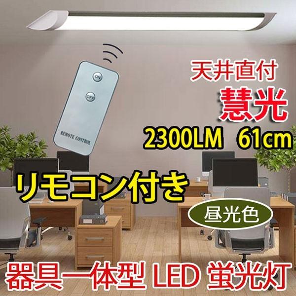 ledベースライト リモコン付き 10台セット 器具一体型 直付 61cm 〜6畳用 100V用 薄型 色選択 it-20w-X-RMC-10setの画像